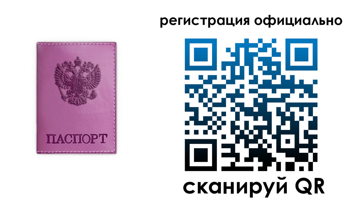 прописка штамп в Тарко-Сале